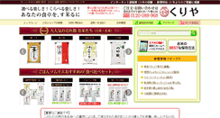 Desktop Screenshot of kuriya.jp