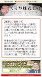 Mobile Screenshot of kuriya.jp